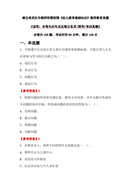 湖北省武汉市教师招聘招聘《幼儿教育基础知识》教师教育真题