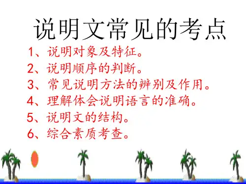 说明文阅读ppt课件