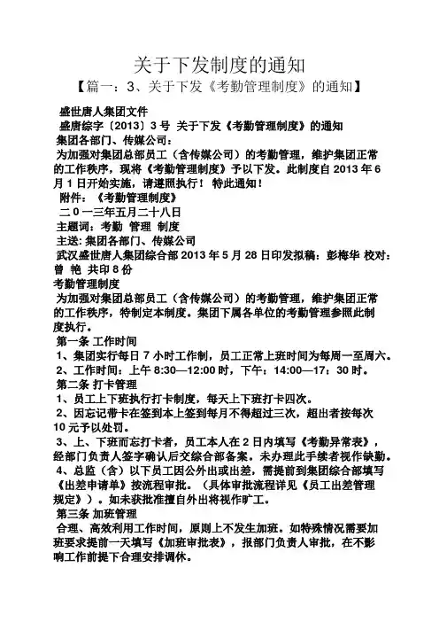 规章制度之关于下发制度的通知