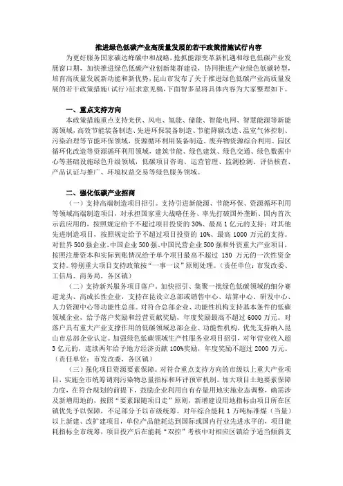 推进绿色低碳产业高质量发展的若干政策措施试行内容