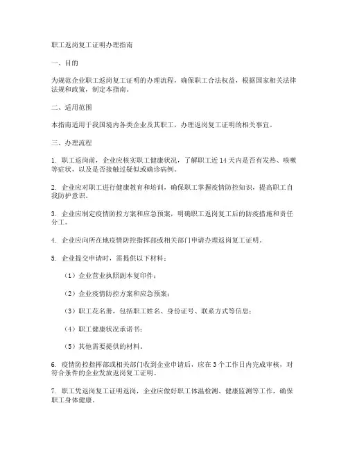 职工返岗复工证明办理指南