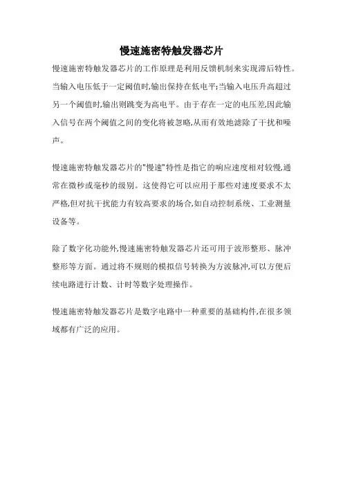 慢速施密特触发器芯片