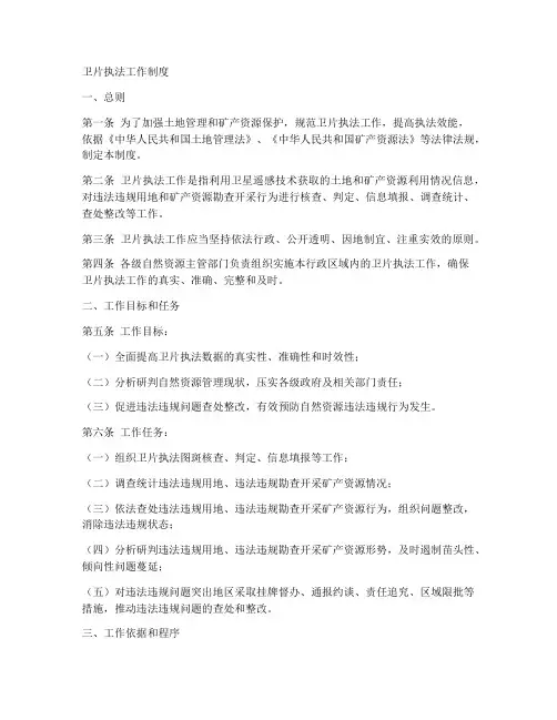 卫片执法工作制度