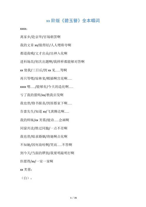 周萍阶版楚剧《碧玉簪》全本唱词