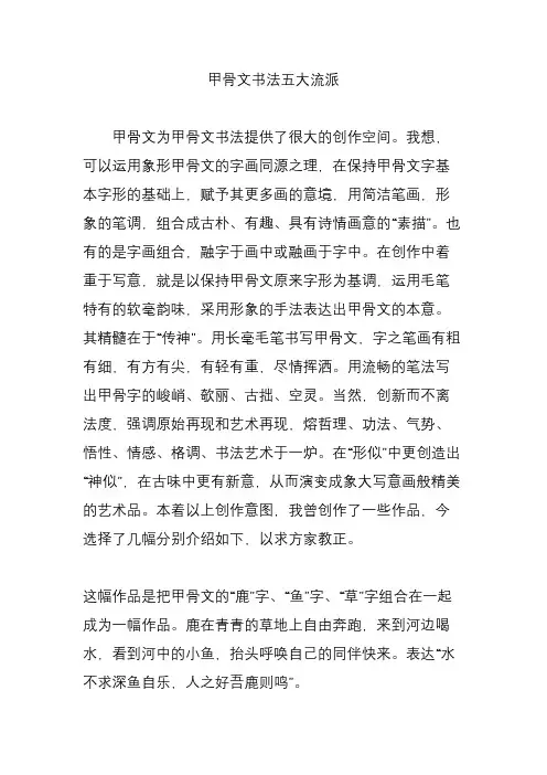 甲骨文书法五大流派