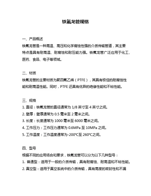 铁氟龙管规格