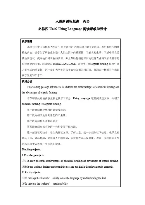 高中英语_Book4 Unit2 Working the land教学设计学情分析教材分析课后反思