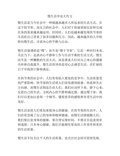 慢生活申论大作文