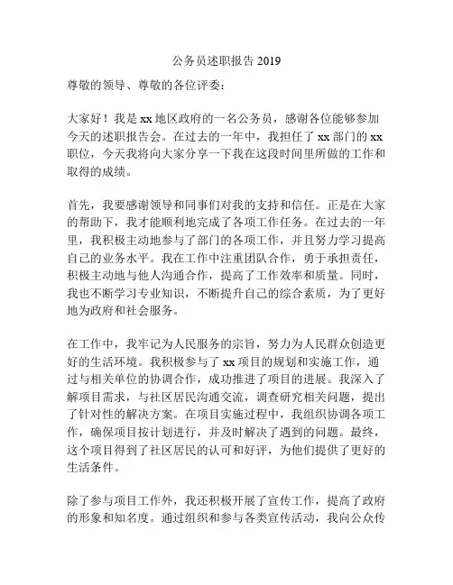 公务员述职报告2019