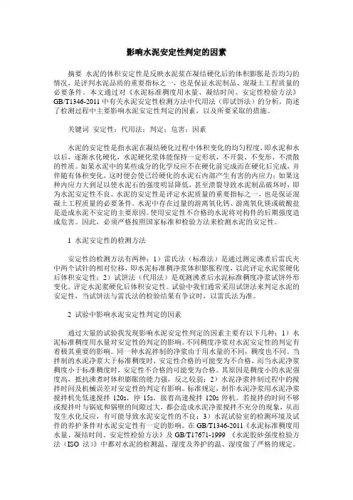 影响水泥安定性判定的因素