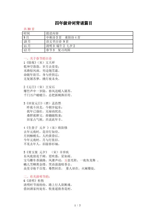 四年级国学(古诗背诵)