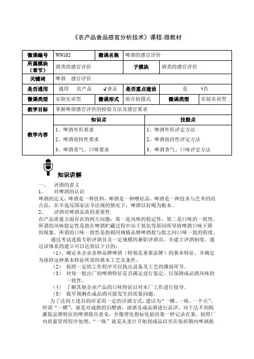 农产品感官分析技术W9201-4-微教材