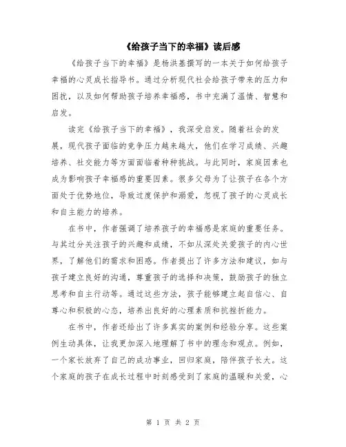 《给孩子当下的幸福》读后感