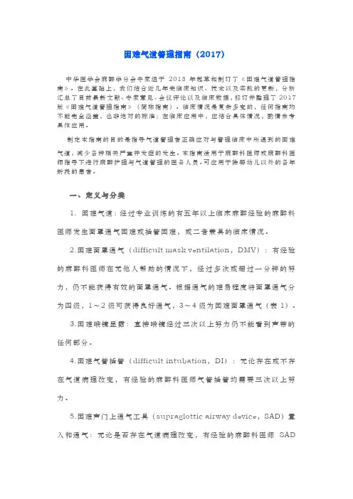 困难气道管理规范指南规范XX