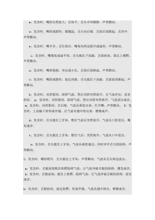 汉语拼音嘴型及读法