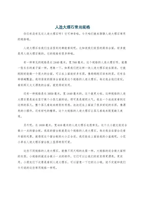 人造大理石常用规格