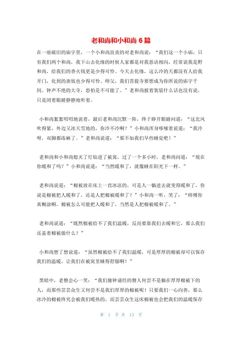 老和尚和小和尚6篇