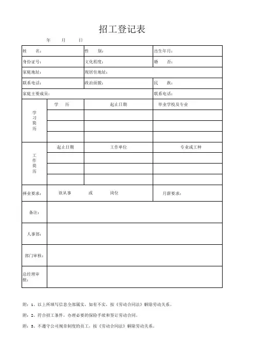 招工登记表