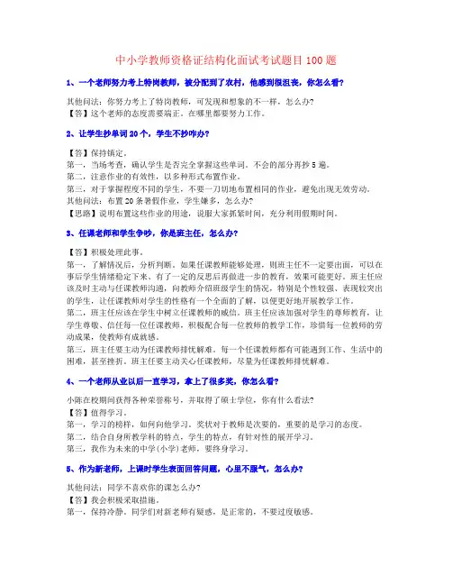 精品资料教师资格证百问百答(含标准答案)【合力打造】
