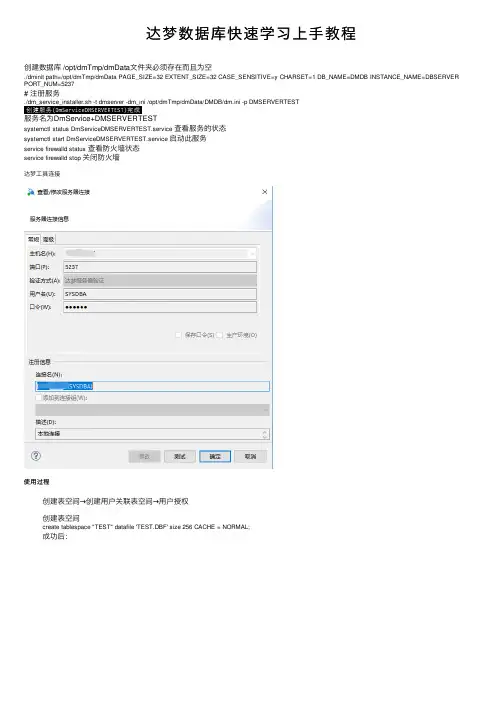 达梦数据库快速学习上手教程