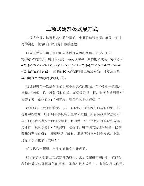 二项式定理公式展开式