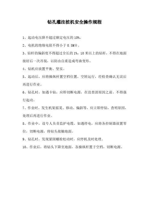 钻孔桩机安全操作规程