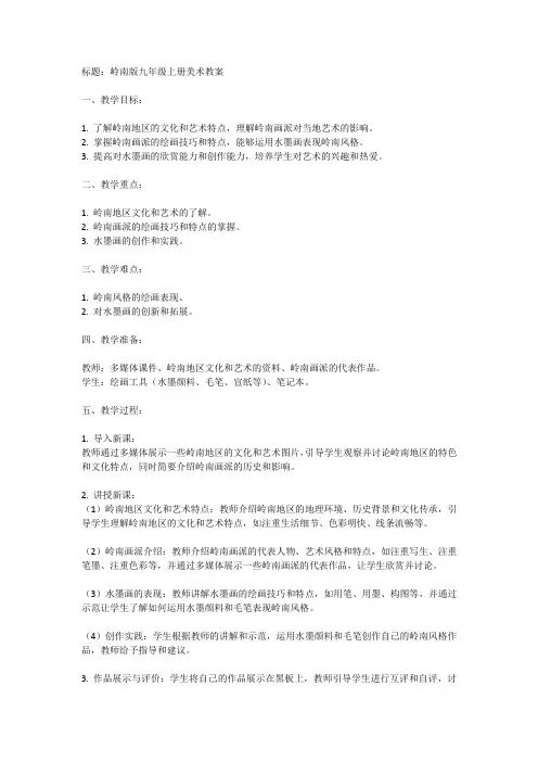 岭南版九年级上册美术教案
