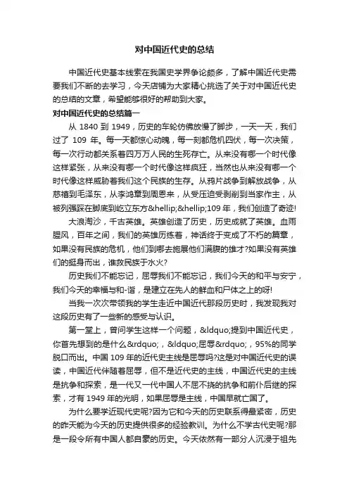 对中国近代史的总结