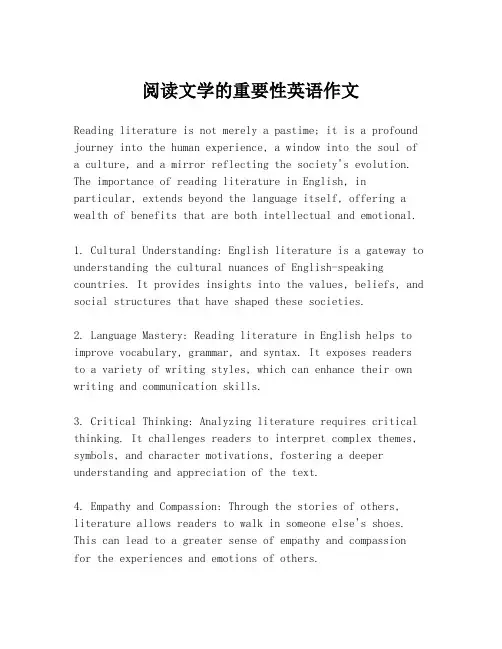 阅读文学的重要性英语作文
