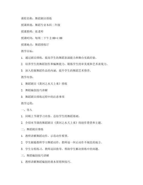 大学舞蹈剧目排练课教案