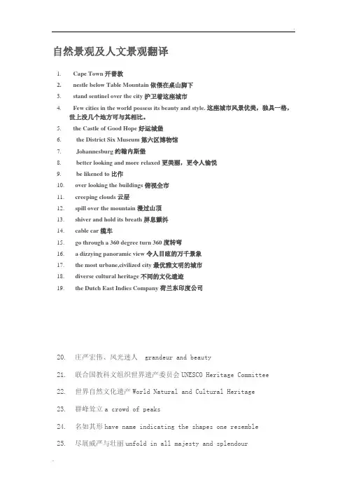 自然景观及人文景观翻译