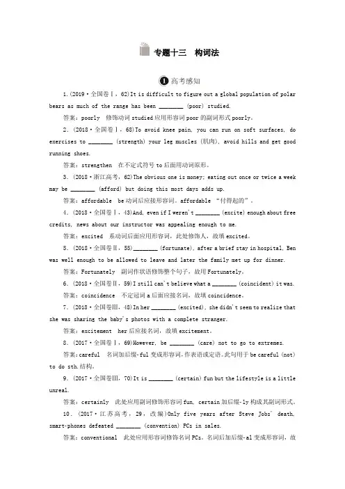 2021高考英语一轮统考复习第二编语法突破专题十三构词法学案(含解析)北师大版