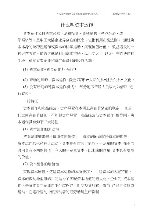 什么叫资本运作