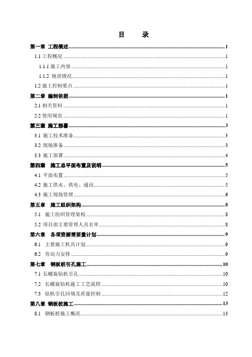 拉森钢板桩引孔施工方案