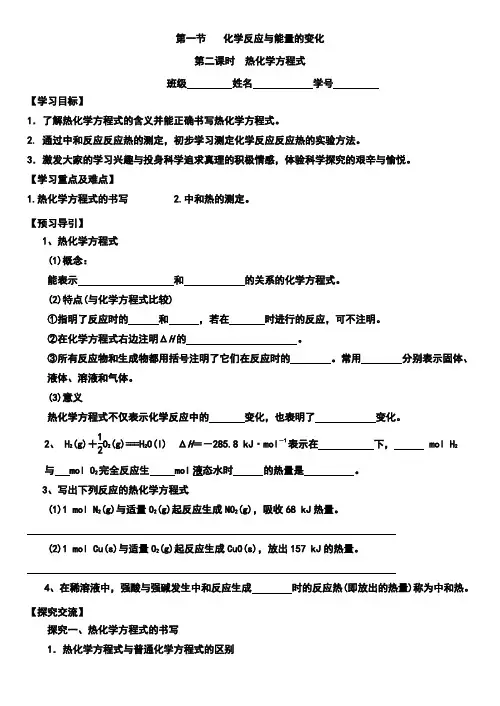 化学选修四人教版第一章第一节化学反应与能量变化学案第二课时