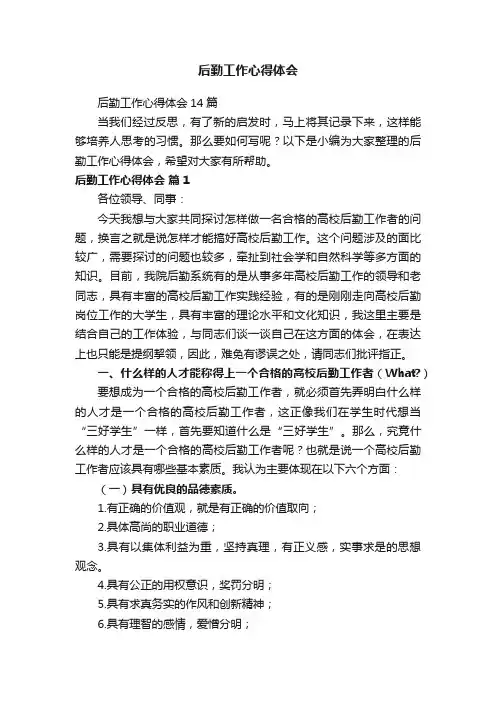 后勤工作心得体会