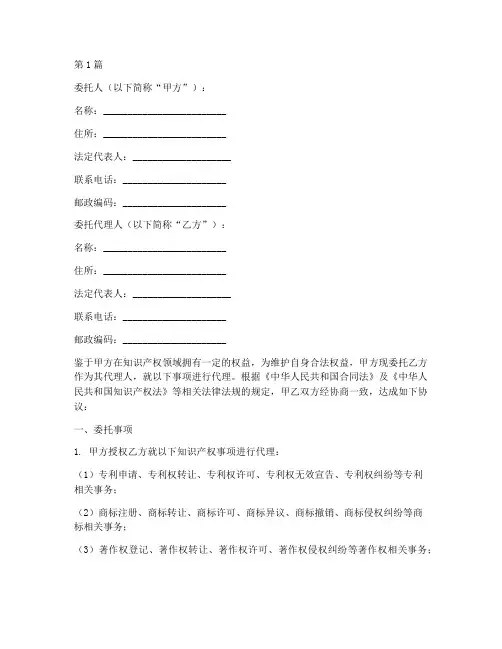 知识产权代理委托书(3篇)