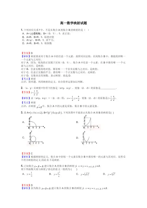 高一数学映射试题
