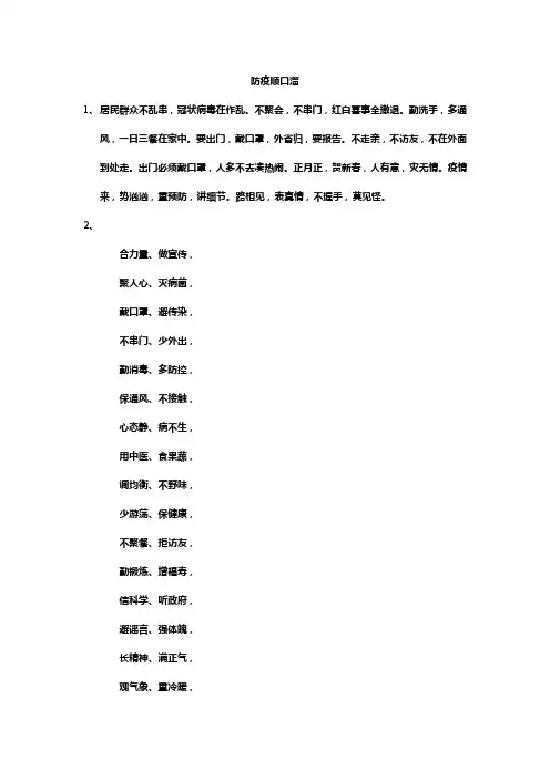 防疫顺口溜十句