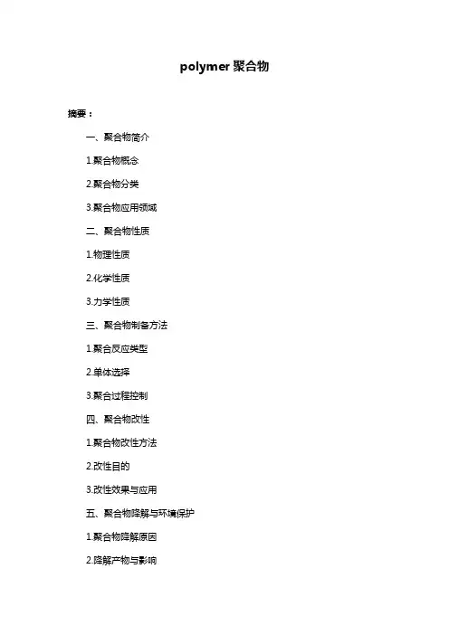 polymer聚合物