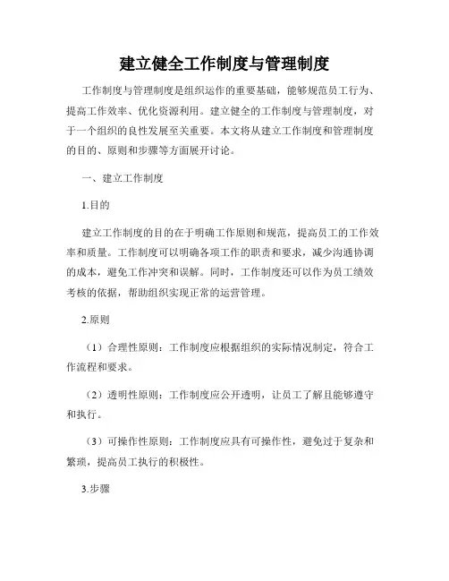建立健全工作制度与管理制度