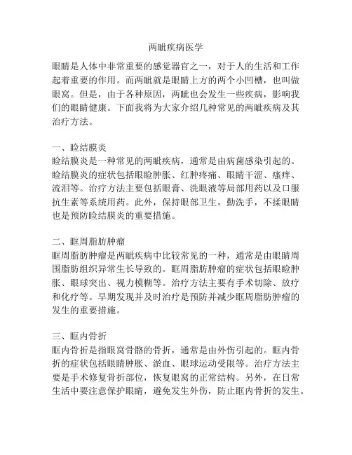 两眦疾病医学 