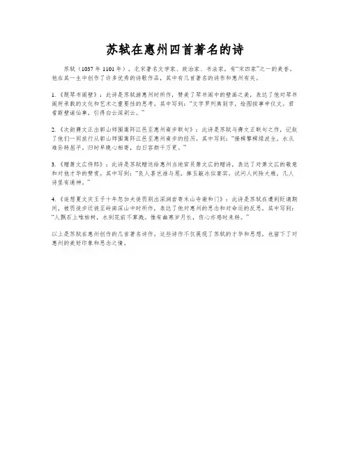 苏轼在惠州四首著名的诗