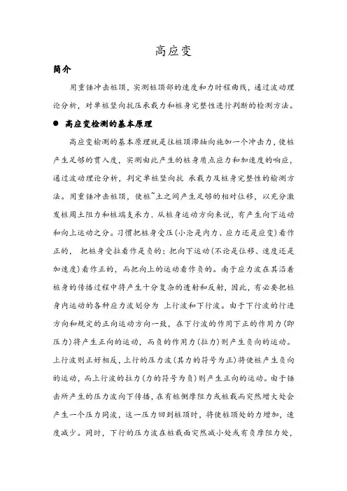 高应变检测