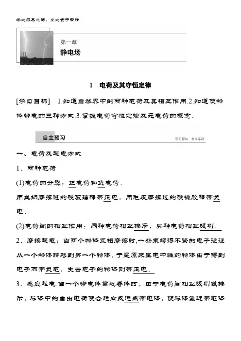物理3-1人教全国全程导笔记文档：第一章 静电场 1 电荷及其守恒定律 含答案
