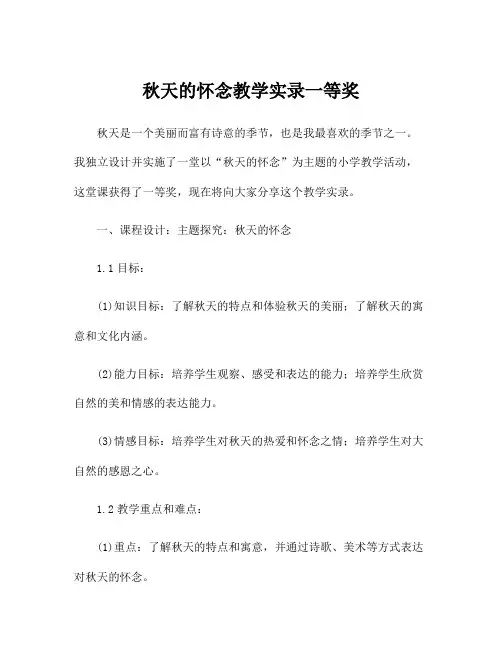 秋天的怀念教学实录一等奖