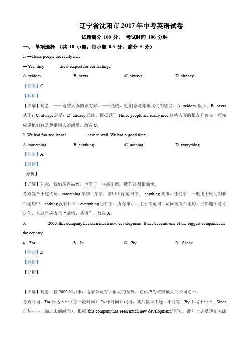 辽宁省沈阳市2017年中考英语试题(解析版)
