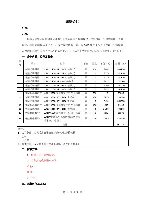 电子元器件及设备采购合同2023(含价格清单)