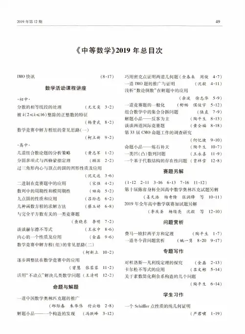 《中等数学》2019年总目次