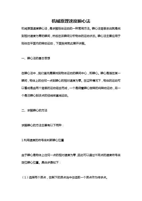 机械原理速度瞬心法
